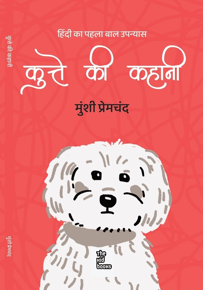 Kutte ki Kahani - Munshi Premchand