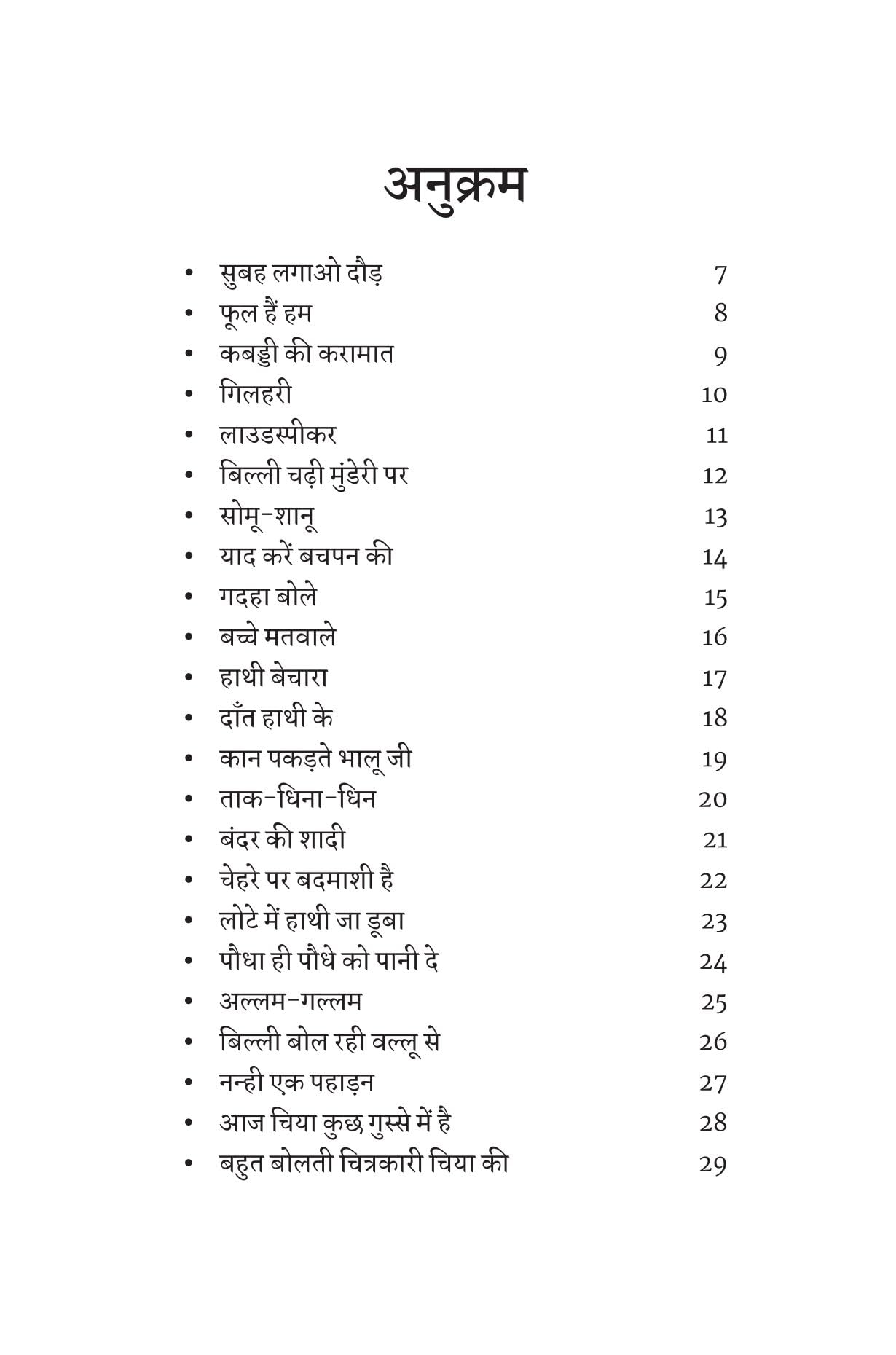 Chiya Ki Cycle - Yash Malviya