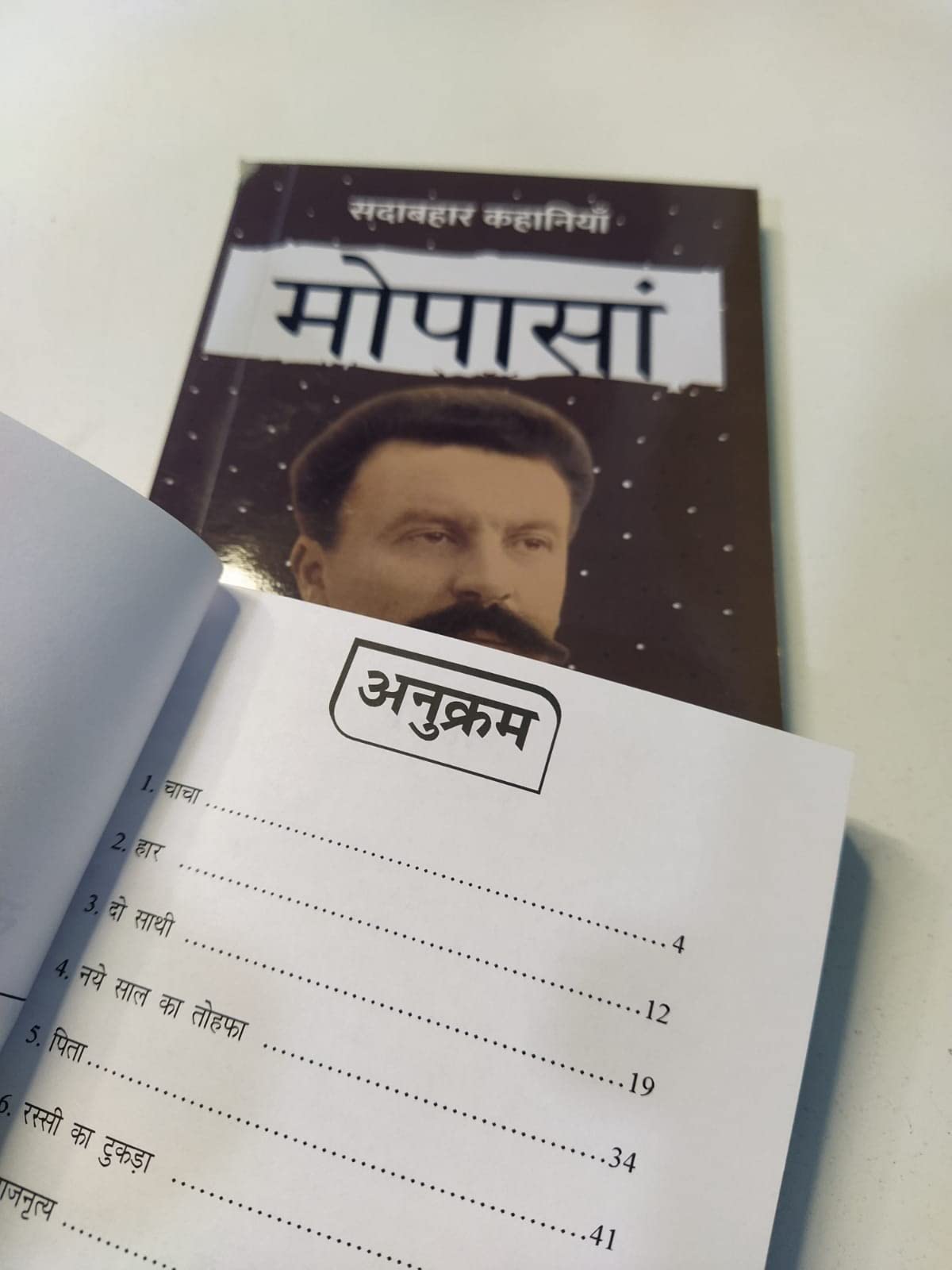Sadabahar Kahaniyan Maupassant - Maupassant (Hindi