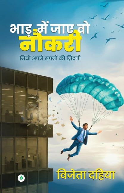 Bhad Mein Jaye Vo Naukri - Vijeta Dahiya