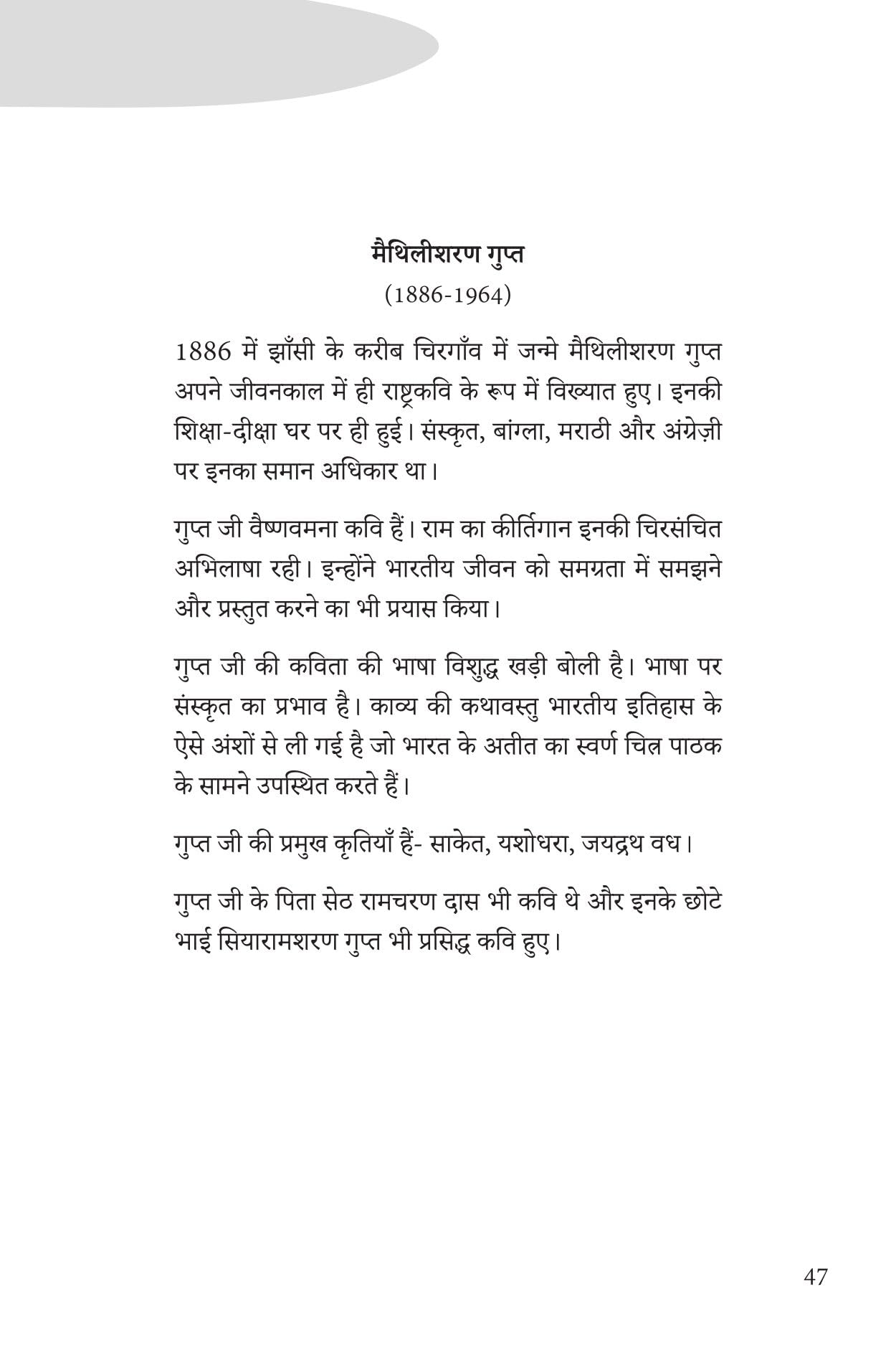 Maithilisharan Gupta - Maithilisharan Gupta