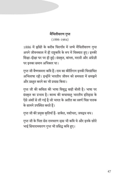 Maithilisharan Gupta - Maithilisharan Gupta