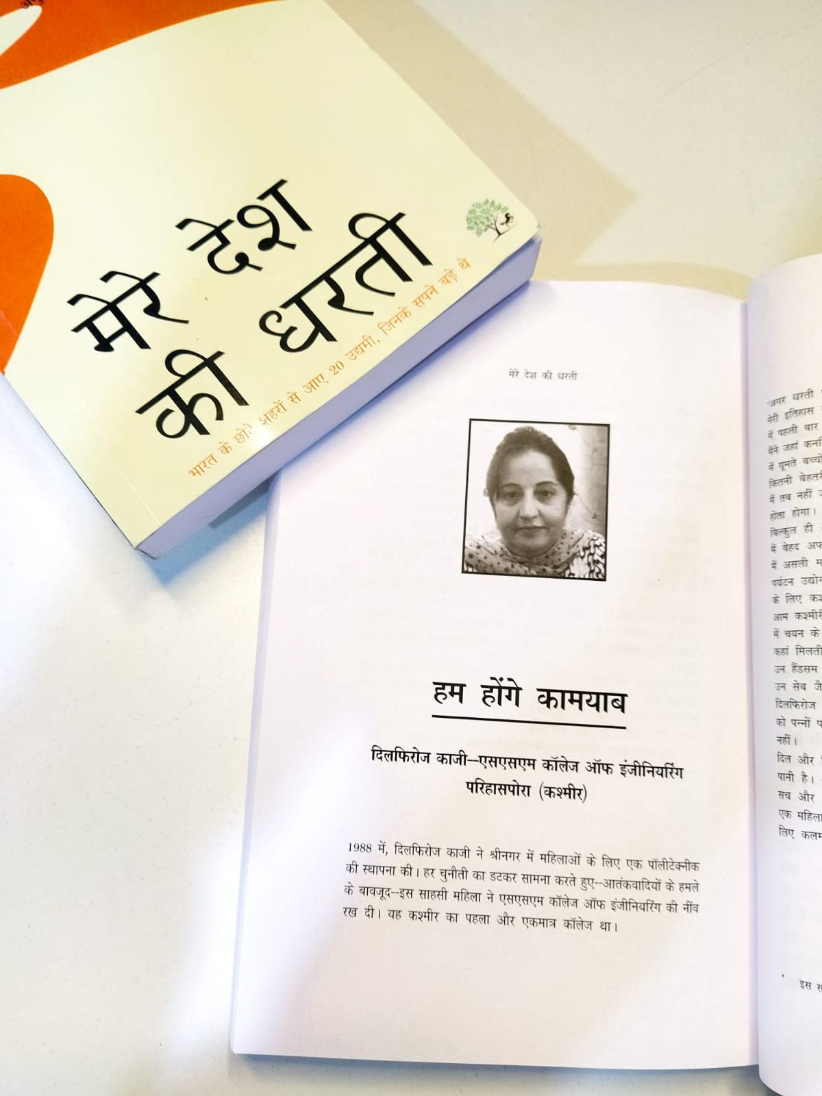 Mere Desh ki Dharti - Rashmi Bansal