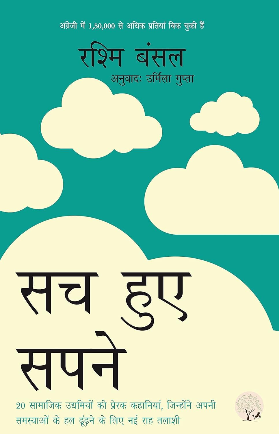 Sach Hue Sapne - Rashmi Bansal