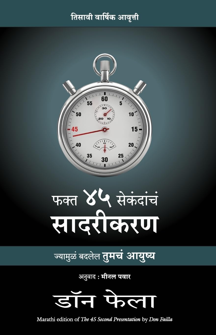 The 45 Seconds Presentation (Marathi)