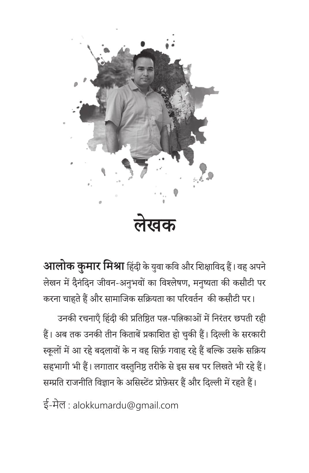 Bachche Masheen Nahin Hain - Alok Kumar Mishra