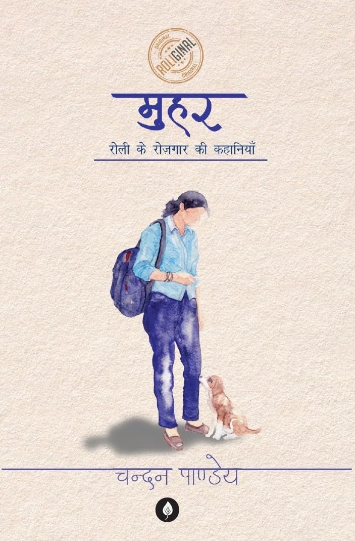 Muhar - Chandan Pandey