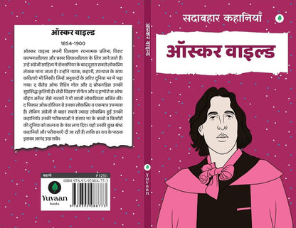 Sadabahar Kahaniyan Oscar Wild - Oscar Wilde