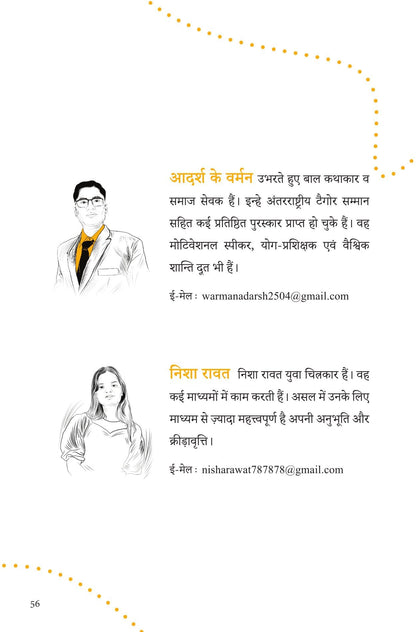 Male Mein Manohar - Aadarsh K Varman