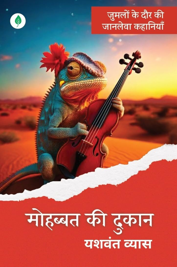 Mohabbat Ki Dukaan - Yashwant Vyas