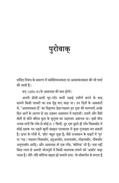 Mithauwa - Ashtbhuja Shukla