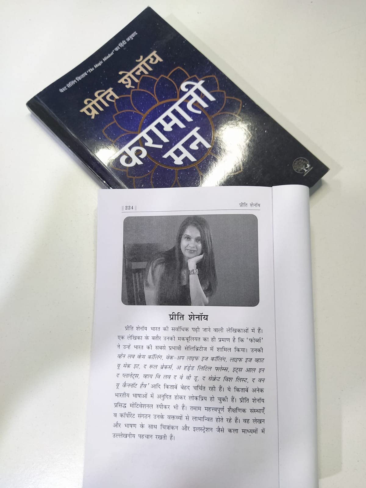Karamati Mann - Preeti Shenoy