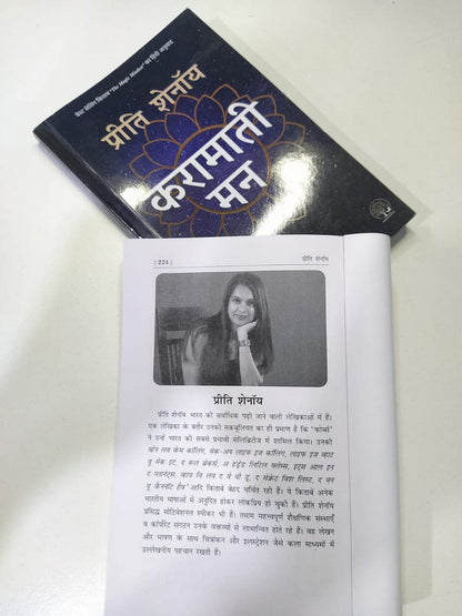 Karamati Mann - Preeti Shenoy