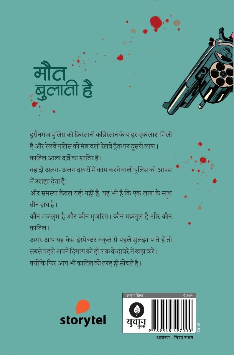 Maut Bulati Hai - Satya Vyas