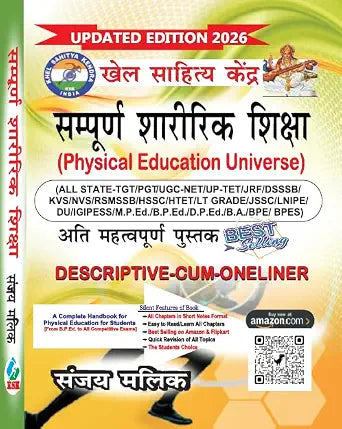U.P- TGT EXAM , SAMPURN SHARIRIK SHIKSHA (PHYSICAL EDUCATION UNIVERSE) Paperback  1 January 2026