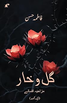 GuloKhar - Fatima Hasan