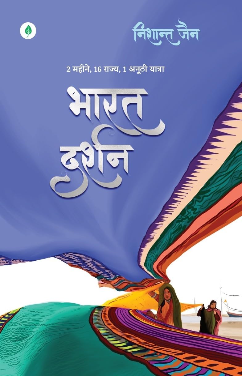 Bharat Darshan - Nishant Jain