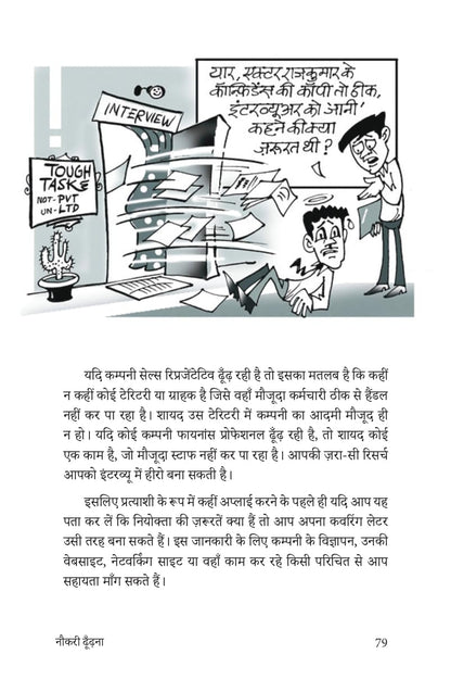 Life Skills for Career - Sushil Kumar Pare
