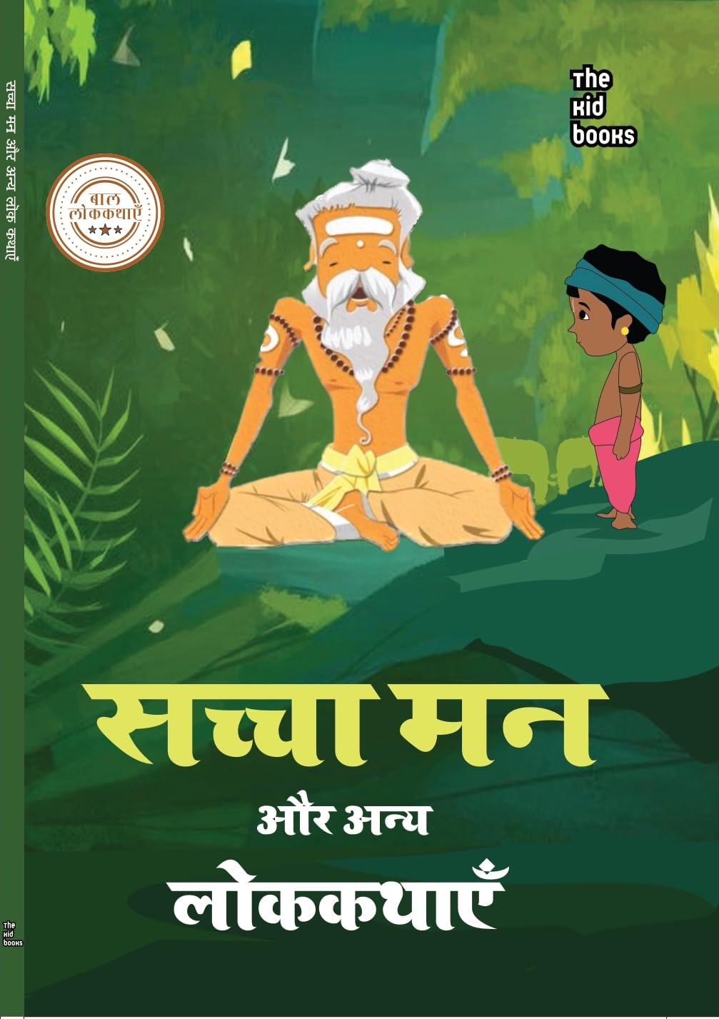 Sachcha Man - Kamani Gayakwad