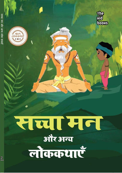 Sachcha Man - Kamani Gayakwad