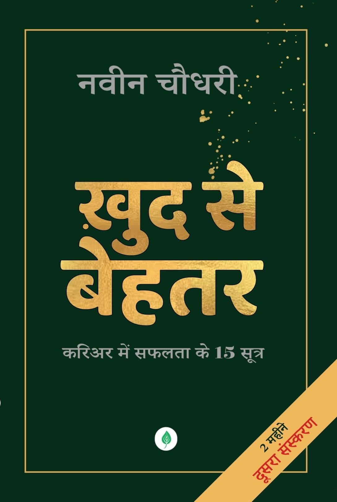 Khud Se Behtar - Naveen Chaudhary