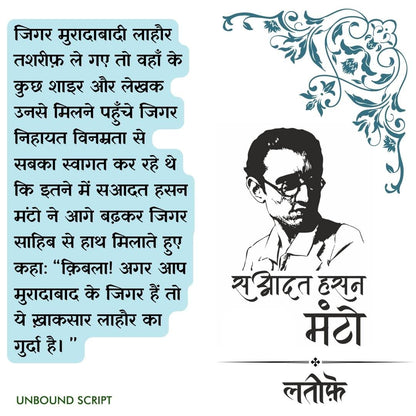 Lateefe - Anuradha Sharma