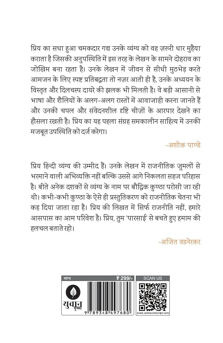 Paavati Kaun Dega - Priy
