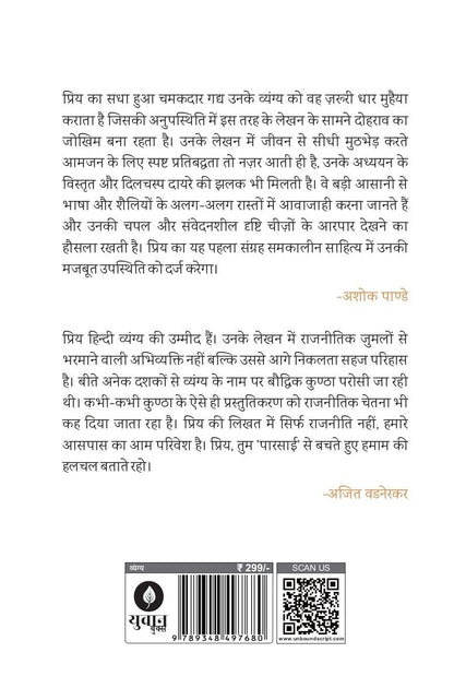 Paavati Kaun Dega - Priy