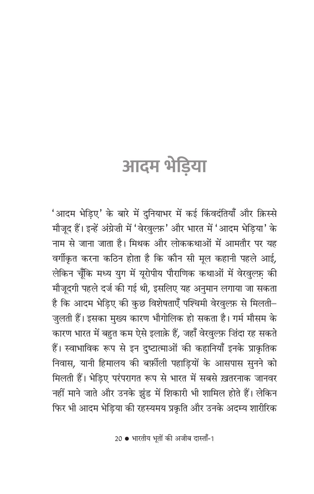 Bhartiya Bhooton ki Ajeeb Dastan-1 - Riksunder Banerjee