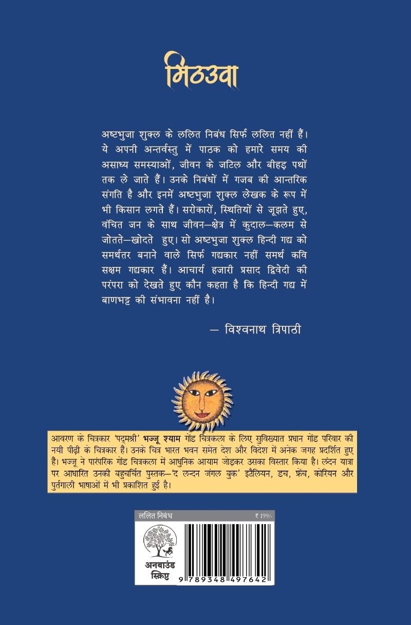 Mithauwa - Ashtbhuja Shukla