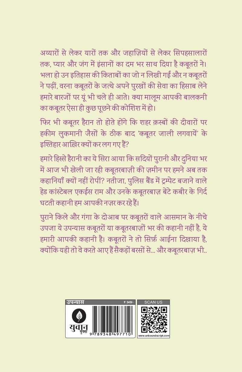 Kabootarbaaz - Vinay Sultan