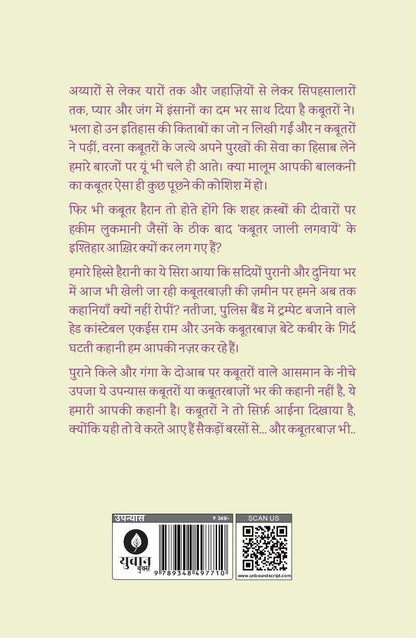 Kabootarbaaz - Vinay Sultan
