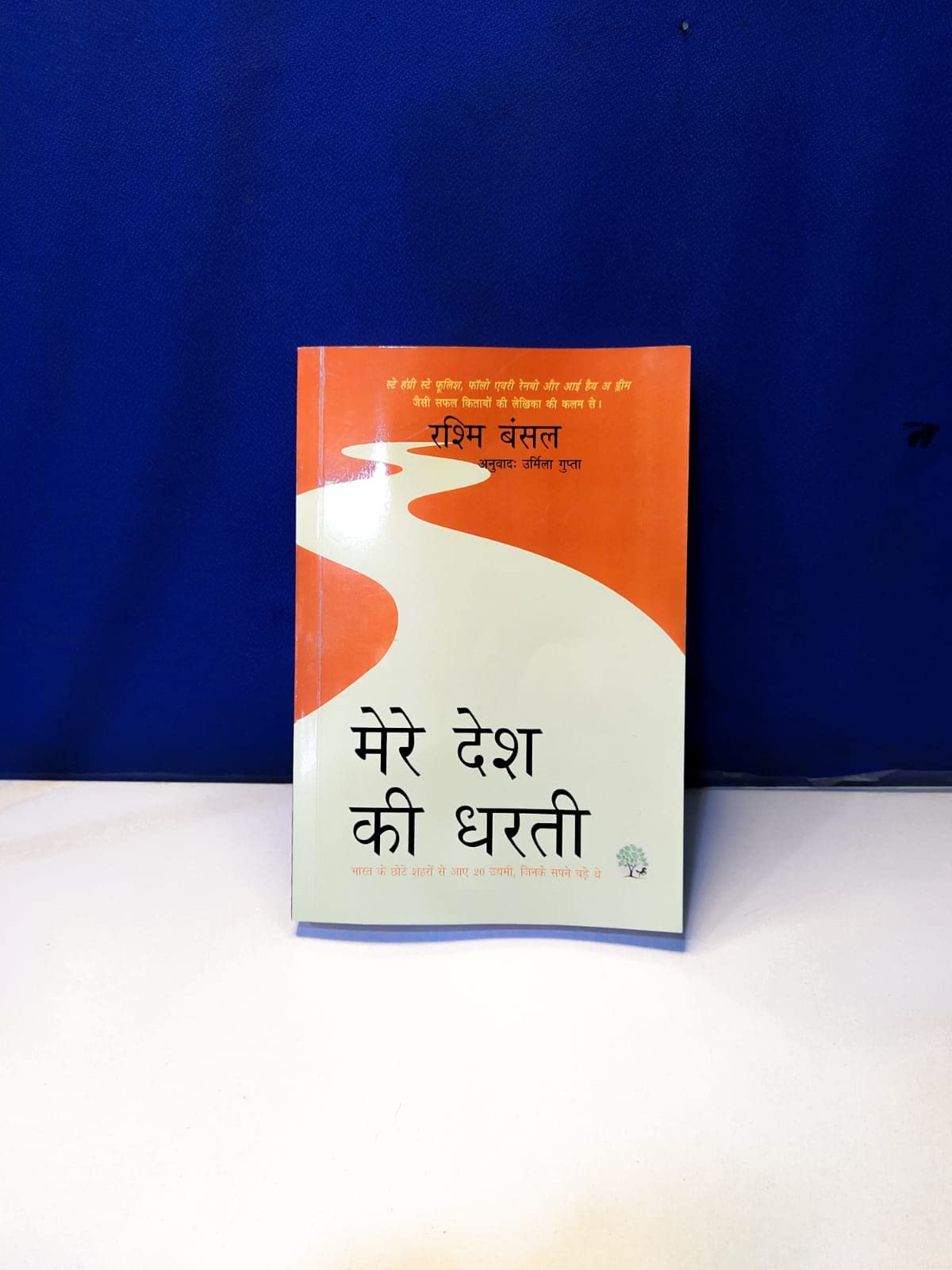Mere Desh ki Dharti - Rashmi Bansal