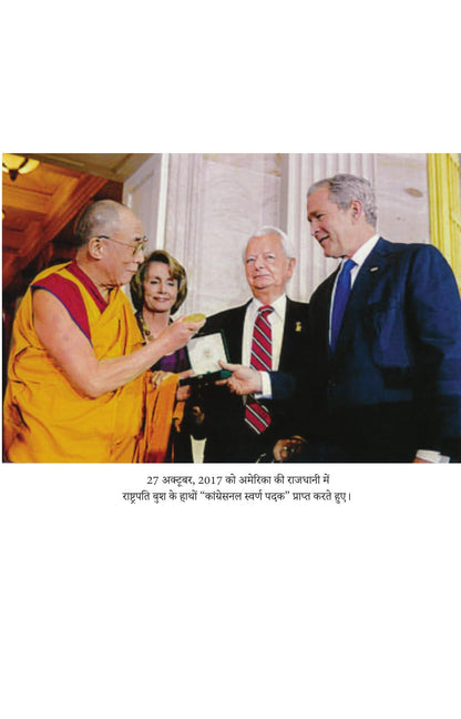 Khamosh Logon Ki Or Se - Dalai Lama