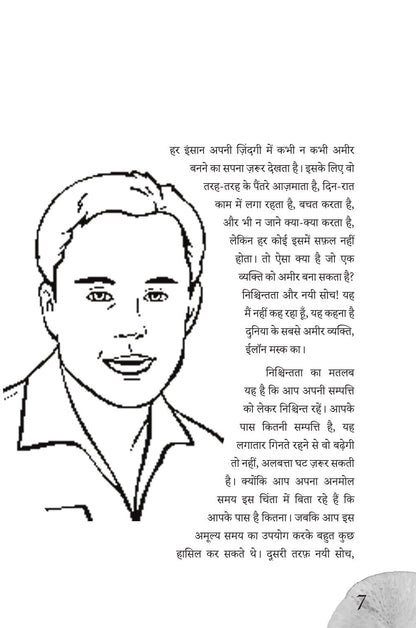 Elon Musk - Ashish Mishra