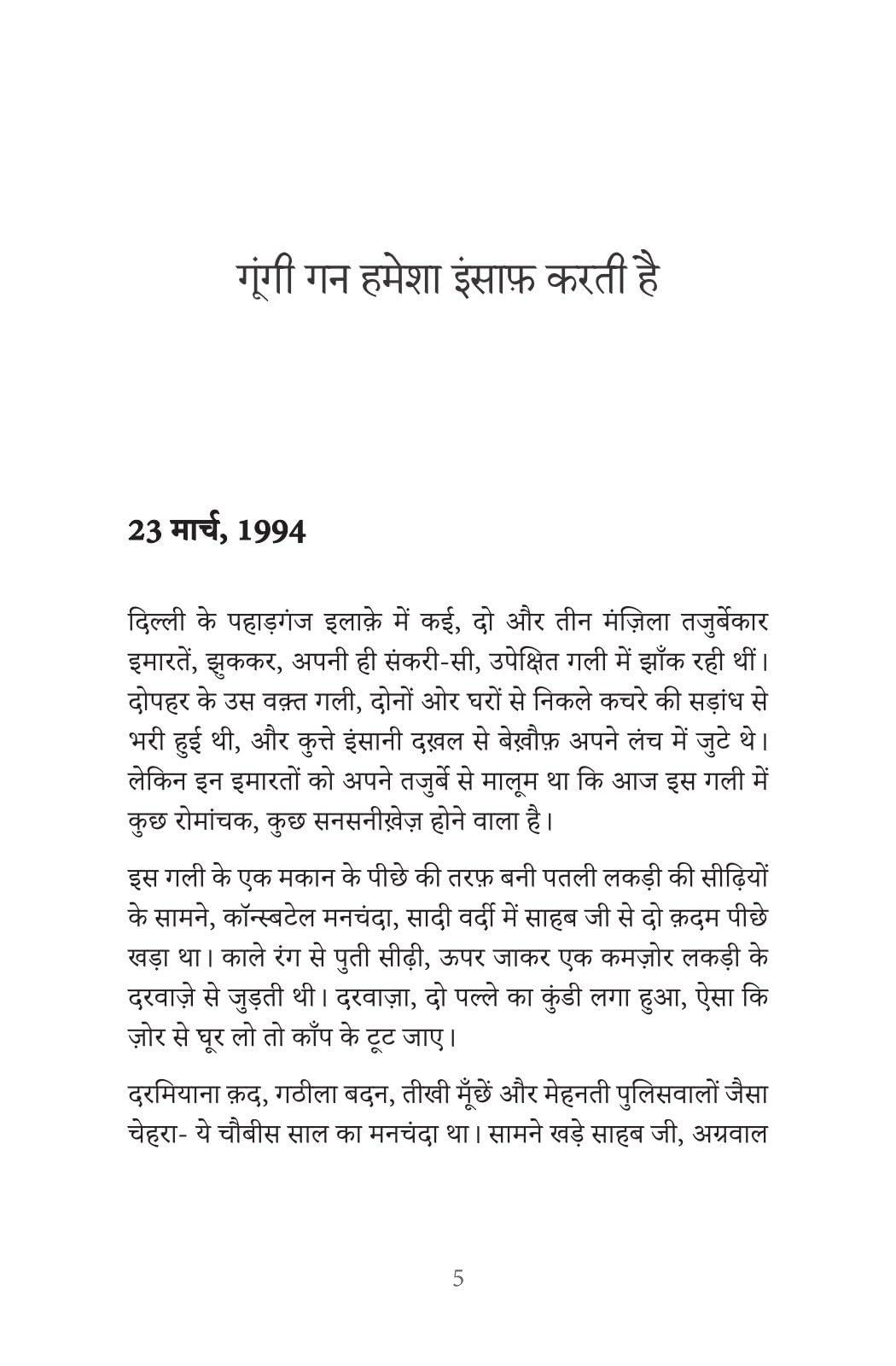 Berozgaar Engineer - Vishwas Sharma