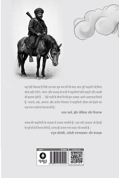 Nitshay Ki Kutai - Mayank Jain