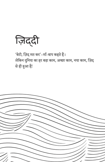 Choo Loo Aasman - Rashmi Bansal