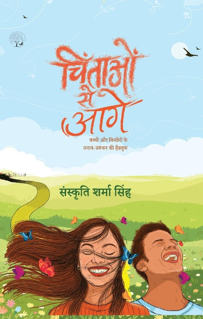 Chintaon Se Aage - Sanskriti Sharma Singh