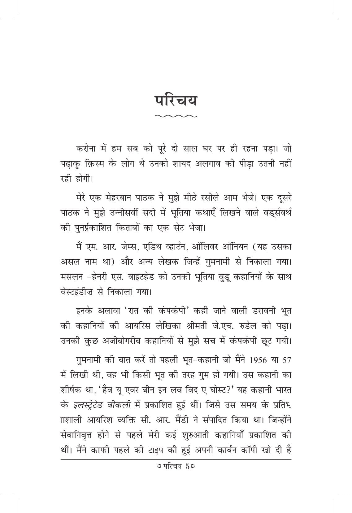 Swagat Hai Bhali Aatmao - Ruskin Bond