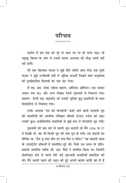 Swagat Hai Bhali Aatmao - Ruskin Bond