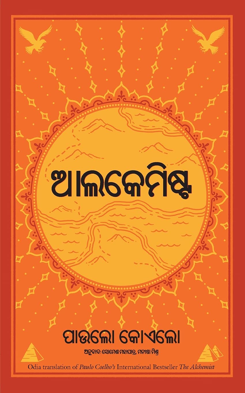 The Alchemist (ORIYA)