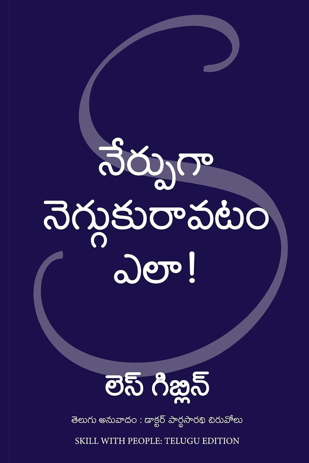 Skill With People (Telugu)