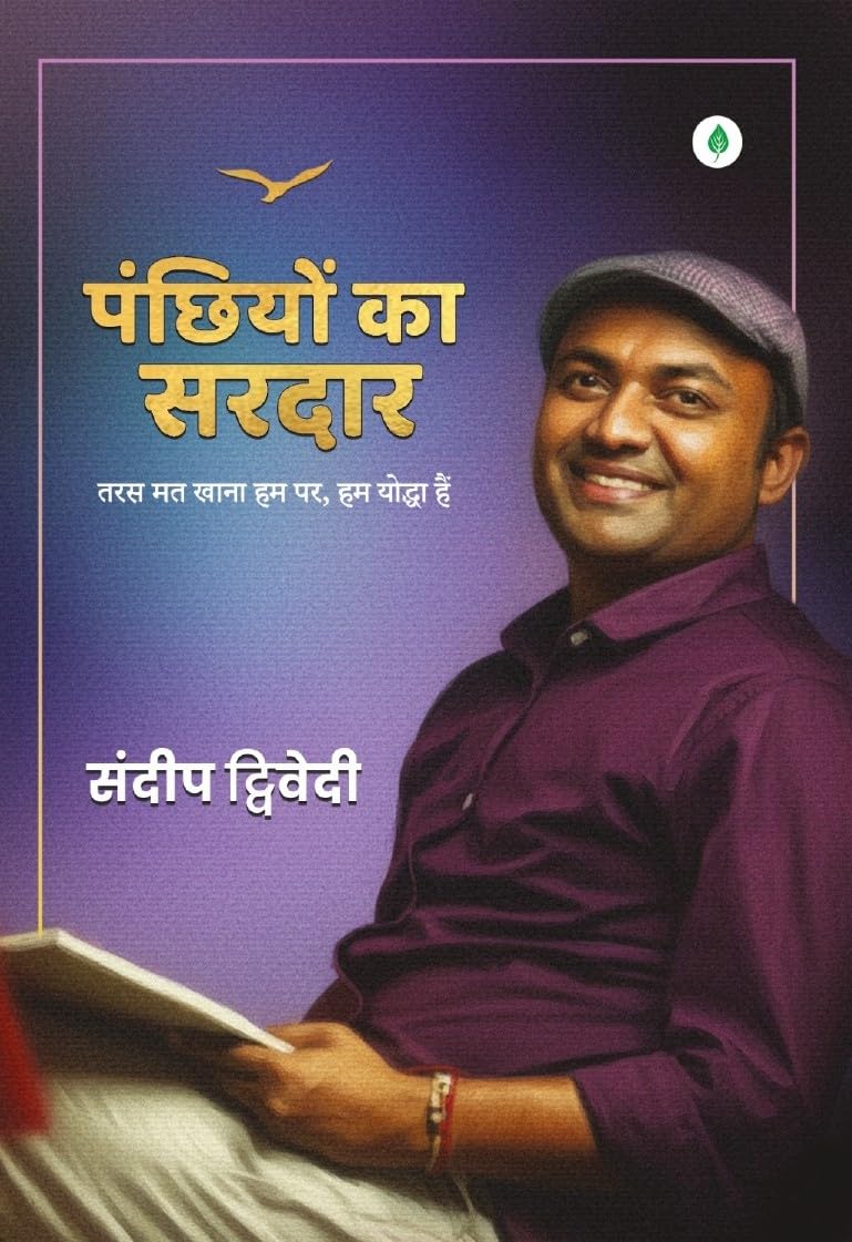 Panchiyon Ka Sardar - Sadeep Dwivedi