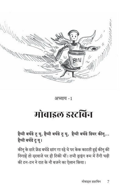 Fans Gayi Keenu - Snehlata Gupta