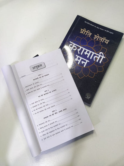 Karamati Mann - Preeti Shenoy