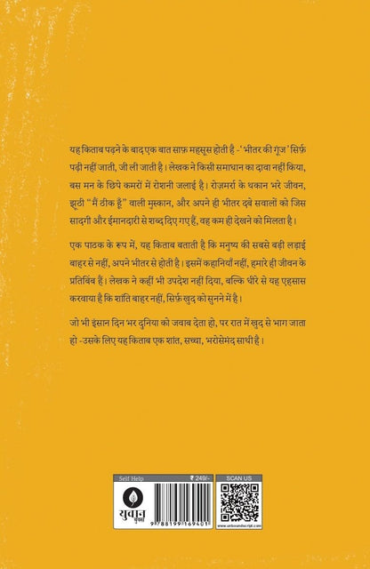 Bheetar ki goonj - Vikas Chandra