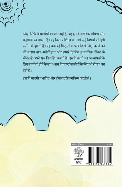 Bachche Masheen Nahin Hain - Alok Kumar Mishra