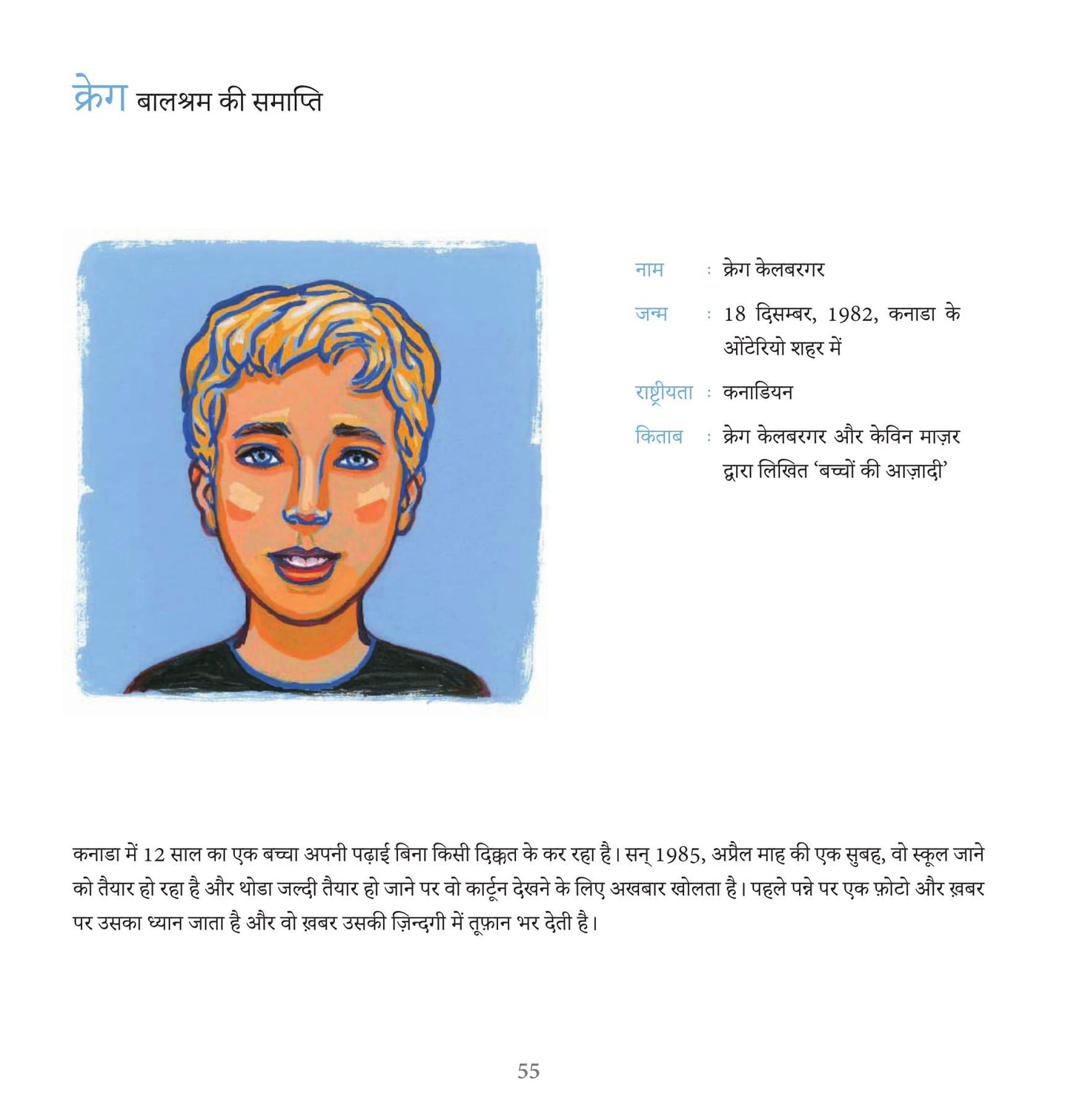 Aasha ki Nanhi Kirane - Annick De Giry