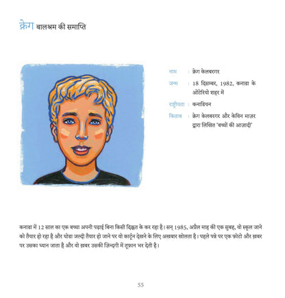 Aasha ki Nanhi Kirane - Annick De Giry